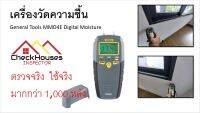 เครื่องวัดความชื้นคอนกรีต พื้น ผนัง ไม้  General Tools MMD4E Digital Moisture  By Checkhouses