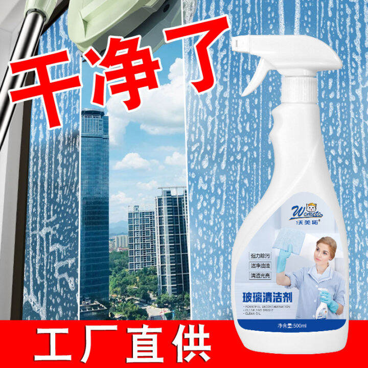 Glass cleaner cleaning solution stain removal oil removal office glass