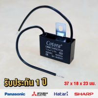 ? [1.5uF] รับประกัน 1 ปี / CBB61 คาปาซิเตอร์ Cotora คาปาซิเตอร์พัดลม 450VAC 50/60Hz พัดลมฮาตาริ มิตซูบิชิ แคปรันพัดลม อะไหล่พัดลม มีสาย ที่ยึดเหล็กแขวน TRP MALL