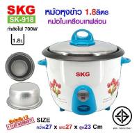 SKG หม้อหุงข้าว 1.8 ลิตร หม้อในเคลือบเทฟล่อน รุ่น SK-918 กันข้าวติดหม้อ