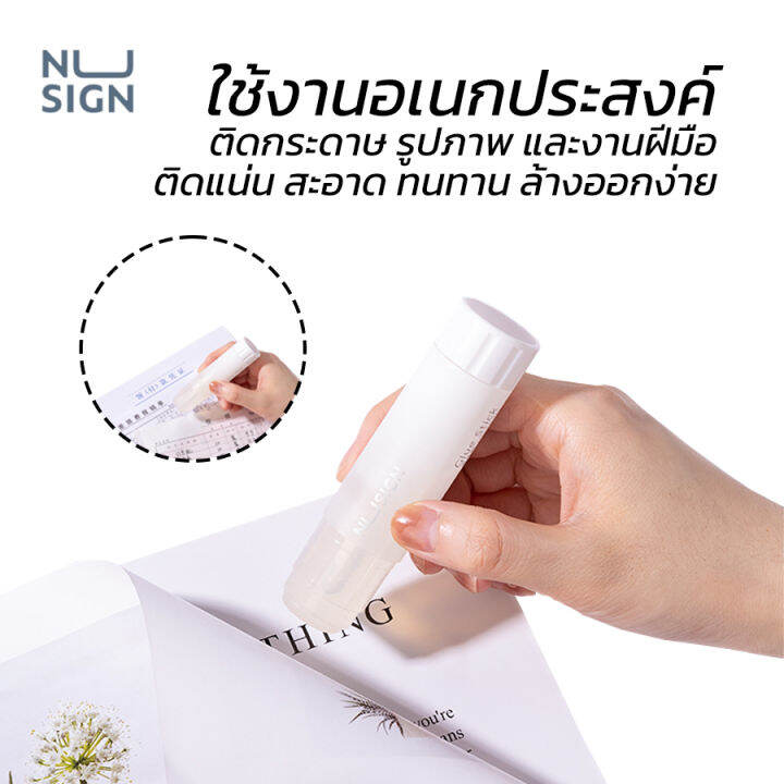 nusign-กาวแท่ง-กาว-acr-8กรัม-15กรัม-21กรัม-1-แท่ง-สีใส-กาวแท่งพกพา-ใช้งานง่าย-เครื่องเขียน-อุปกรณ์สำนักงาน-การจัดส่งแบบสุ่มสี-glue-stick