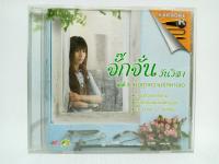 (Master) VCD คาราโอเกะ จั๊กจั่น วันวิสา ชุดที่ 3  (พากษ์ไทย/เสียงไทย)  ของมือสอง