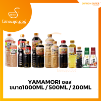 YAMAMORI ซอส (หลายสูตร) ขนาด 1000ML / 500ML / 200ML