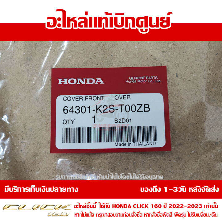 ฝาครอบไฟหน้า-ตัวกลาง-honda-click-160-ปี-2022-สีแดงประกาย-ของแท้-เบิกศูนย์-64301-k2s-t00zb-ส่งฟรี-เก็บเงินปลายทาง-เว้นพื้นที่ห่างไกล