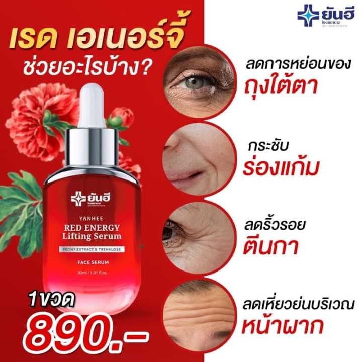 red-energy-lifting-serum-yanhe-ยันฮี-เรด-เอนเนอร์จี้-ลิฟติ้ง-ซีรั่ม