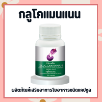 กลูโคแมนแนน กิฟฟารีน Glucomannan(บุก) ใยอาหารชนิดแคปซูล