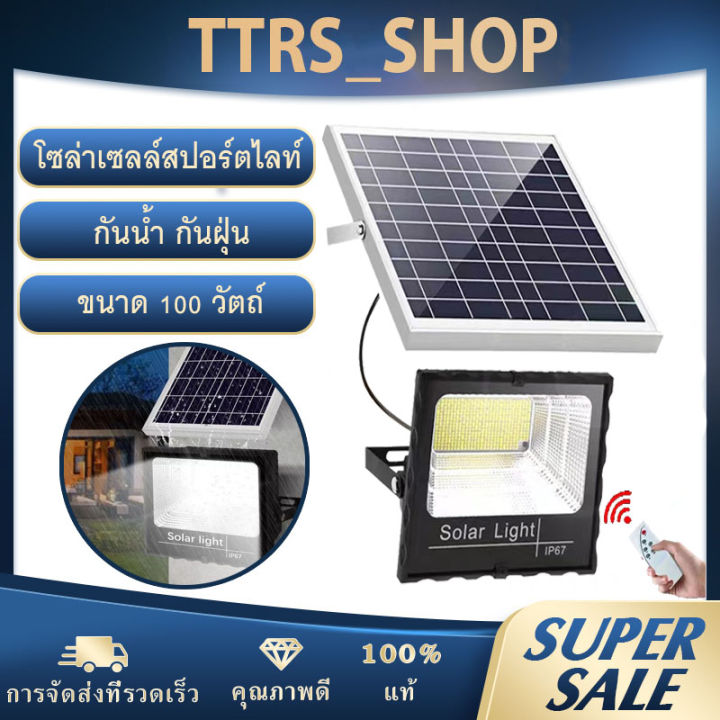 solar-light-โซล่าเซลล์สปอตไลท์-กันน้ำกันแดด-100-วัตต์-คุณภาพดีราคาถูก-ประกันการใช้งาน-1-ปี