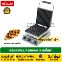 เครื่องทำครอฟเฟิล (Croffle) ระบบไฟฟ้า เชิงพาณิชย์ ขนาดช่องมาตรฐานสำหรับทำครอฟเฟิลโดยเฉพาะ เครื่องทำCroffle เครื่องอบครอฟเฟิล เตาอบครอฟเฟิล