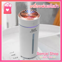 H2O Humidifier เครื่องพ่นอโรม่า เครื่องพ่นไอน้ำ (พร้อมส่ง) #h078