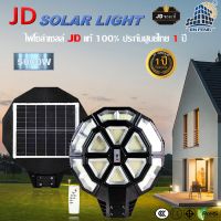 JD-Cupid Solar light ไฟถนนโซล่าเซลล์ 5000W โคมไฟโซล่าเซล LED รุ่นใหม่ พร้อมรีโมท รับประกัน 1 ปี หลอดไฟโซล่าเซล ไฟสนามโซล่าเซลล์ JD