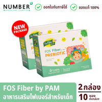 FOS Fiber by pam 2 กล่อง แพคเกจใหม่ ไฟเบอร์เสริมใยอาหาร สำหรับเด็กโดยเฉพาะ ทานผักน้อย ท้องผูก เติมด้วยไฟเบอร์วันละช้อน 2 กล่อง