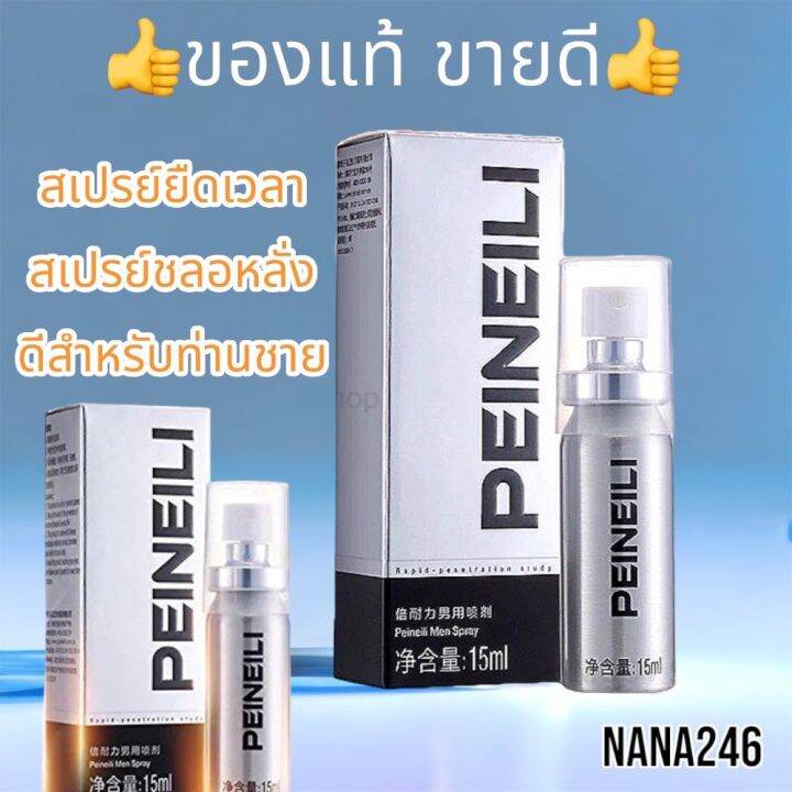 สเปรย์สำหรับท่านชาย PEINEILI🚩ของแท้ ขายดี🚩 สเปรย์ยืดเวลา สเปรย์ชลอหลั่ง ...