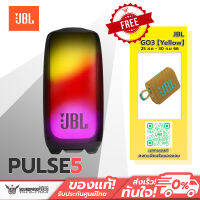 ลำโพงพกพา JBL - PULSE 5 พร้อมลุยด้วยมาตรฐาน IP67 ทั้งกันน้ำกันฝุ่น สว่างไสวด้วยสีสันแบบ 360 องศา