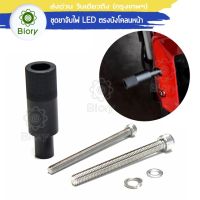 Biory ขาจับไฟบังโคลนหน้า ขาจับสปอตไลท์ ขายึดสปอร์ตไลท์ ไฟตัดหมอก บังโคลนหน้า (1ชิ้น) 11C FSA