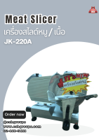 เครื่องสไลด์หมู/เนื้อ Meat Slicer