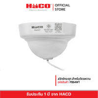 HACO สวิทซ์กระตุก สำหรับติดเพดาน รุ่น HACO-P864WT