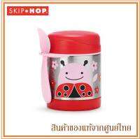 Skip Hop ถ้วยเก็บอุณหภูมิ Zoo Insulated Food Jar Lady Bug ลายเต่าทอง