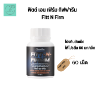 Fitt n firmm  ฟิตต์ เอน เฟิร์ม  ฟิตแอนด์เฟิร์ม เวย์เพิ่มกล้าม โปรตีน คอลลาเจนจากปลา สารสกัดจากเมล็ดองุ่นส่งฟรี