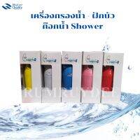 เครื่องกรองน้ำ - ฝักบัวก๊อกน้ำ Shower