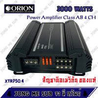 ??พร้อมส่ง/ถูก/ของแท้?? ORION XTR Series รุ่น XTR750.4 แอมป์ 4 ชาแนล 3000 วัตต์ ตัวแรง แบรนด์ดัง