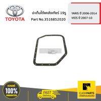 Woww สุดคุ้ม TOYOTA #3516852020 ปะเก็นใต้แคล้งเกียร์ 19รู YARIS 2006-2014 ,VIOS 2003-2010 ของแท้ เบิกศูนย์ ราคาโปร ชิ้น ส่วน เครื่องยนต์ ดีเซล ชิ้น ส่วน เครื่องยนต์ เล็ก ชิ้น ส่วน คาร์บูเรเตอร์ เบนซิน ชิ้น ส่วน เครื่องยนต์ มอเตอร์ไซค์