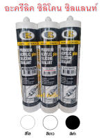 อะครีลิค ซิลแลนท์ ACRELIC SILICOLNE SEALANT BOSNY B330 300 มล .