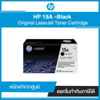 ตลับหมึกโทนเนอร์ HP 15A Black Original LaserJet Toner Cartridge C7115A หมึกแท้จากศูนย์