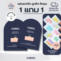 ⭐5.0 | ️‍1 แถม 1 แผ่นแปะสิว CAREQ ดูดสิว สิวยุ ️‍ในไทย