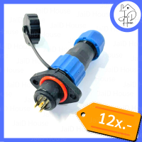 ข้อต่อสายไฟ คอนเนคเตอร์กันน้ำ Connector Waterproof SP13