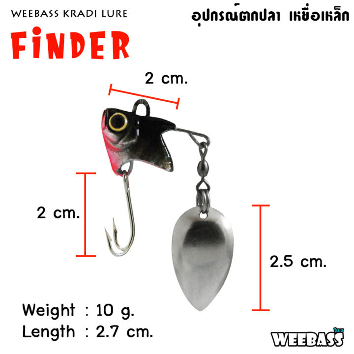 อุปกรณ์ตกปลา-weebass-เหยื่อกระดี่-รุ่น-finder-เหยื่อปลอม-กระดี่-กระดี่ใบหลิว-กระดี่ใบสปิน