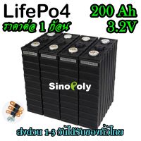 แบตลิเธียม Lifepo4 สีดำ พร้อมส่งในไทย แถมฟรีบัสบาและ​น็อต Sinopoly 3.2v 200Ah คัดเกรดA