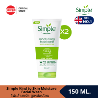 [แพ็คคู่]SIMPLE KIND TO SKIN MOISTURE FACIAL WASH150ML โฟมล้างหน้าสูตรมอยส์เจอร์ไรเซอร์ ทำความสะอาดผิวหน้าอย่างล้ำลึก