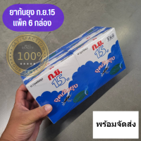 พร้อมส่ง ยาจุดกันยุง ก.ย.15 แบบขด (มีให้เลือก 2 แบบ )แพ็ค 6 กล่อง รหัสสินค้า sun233ri