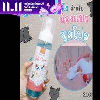 Tide Care ไทดี้ แคร์ มูสโฟม กำจัดกลิ่น ดับกลิ่นทรายแมว ดับกลิ่นตัวแมว อุปกรณ์แมว