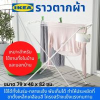 ราว ราวผ้า IKEA ราวตากผ้า พับได้ ราวตากผ้าคอนโด ราวตากผ้าแบบพับได้ ราวตากผ้าแข็งๆ ราวแขวนผ้า ทนๆ 79 x 40 x 82 ซม. clothes drying rack