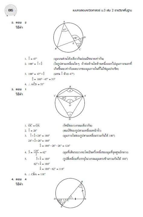 แบบทดสอบคณิตศาสตร์-ม-3-เล่ม-2-ฉบับปรับปรุงหลักสูตรใหม่