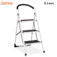 บันไดพับได้ บันไดพับอลูมิเนียม บันไดอเนกประสงค์ บันได 2ชั้น 3ชั้น บันได foldable ladder พกพาได้ สะดวก แข็งแรง เคลือบสีกันสนิม lights4u