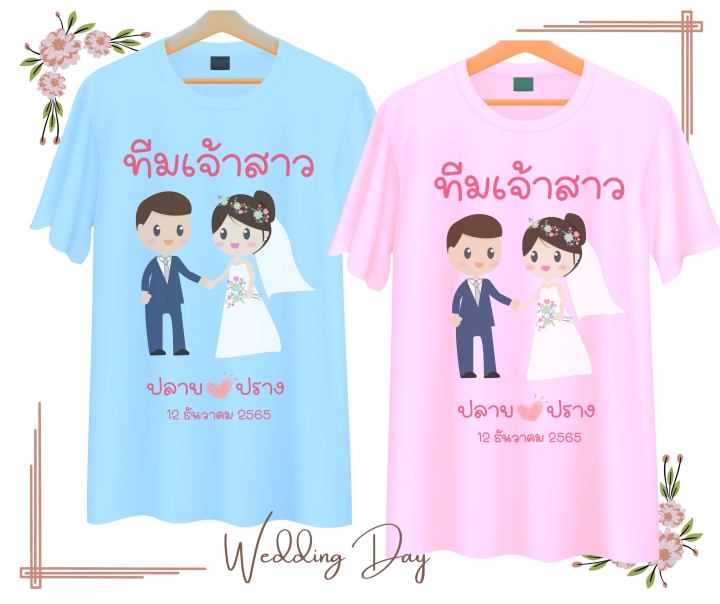 เสื้อทีมงานแต่ง-เสื้อทีมเจ้าบ่าว-เสื้อทีมเจ้าสาว-เสื้อทีมเพื่อนเบ่าวสาว-เสื้องานแต่ง-เสื้อยืดงานแต่ง-ทีมงานแต่ง