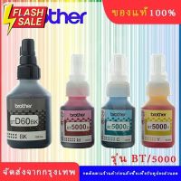 BROTHER BT-6000BK, BT5000C/M/Y หมึกขวดเติมของแท้ สีดำ ฟ้า ชมพู เหลือง สำหรับรุ่น DCP-T220 T310 T420W T510W T520W T710W #หมึกปริ้นเตอร์  #หมึกเครื่องปริ้น hp #หมึกปริ้น   #หมึกสี #ตลับหมึก