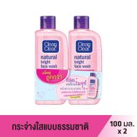 [แพ็คคู่] คลีน แอนด์ เคลียร์ เจลล้างหน้า เนเชอรัล ไบรท์ เฟซ วอช 100 มล. x 2 Clean &amp; Clear Natural Bright Face Wash 100ml. x 2