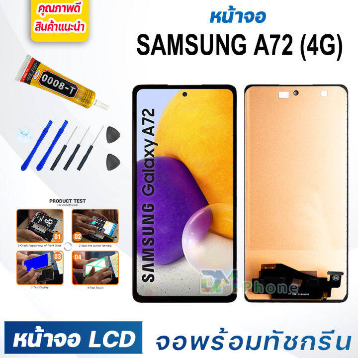 หน้าจอ Lcd Samsung A72 4g จอพร้อมทัชกรีน จอ ทัช สำหรับ ซัมซุง กาแลค