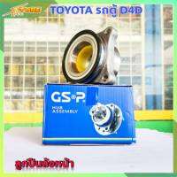 *11/01/66 ของขาด* ลูกปืน GSP ลูกปืนล้อหน้า TOYOTA รถตู้ D4D  จำนวน 1 ลูก  (  9254901 )