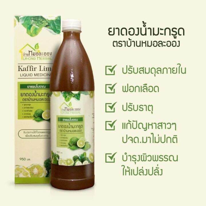 น้ำมะกรูด-น้ำดองมะกรูด-kaffir-lime-liquid-น้ำ-มะกรูด-หอมทานง่าย-ไม่มีน้ำตาล-ขนาด-300-มล-950-มล-ตรา-la-ong-herbal