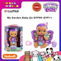 My Garden Baby รุ่น GYP09-GYP11 ตุ๊กตาเด็ก ในชุดผีเสื้อ พร้อมอุปกรณ์