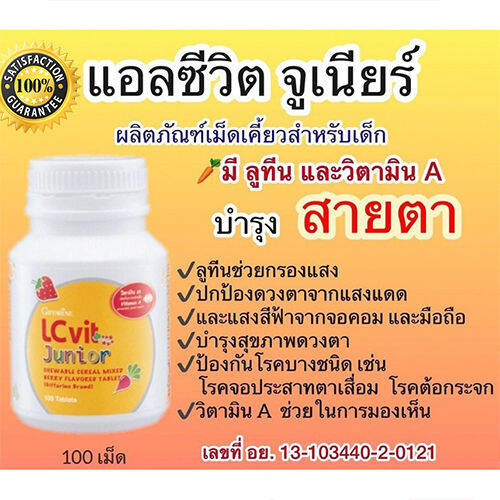 hot-sale-กิฟารีน-แอล-ซีวิตจูเนียร์-ปกป้องสายตาเด็กจากแสงสีฟ้า-1กระปุก-100เม็ด-รหัส40748-lung-d-ของแท้100