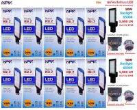 NPV โคมไฟถนน LED 50W เปิด-ปิดอัตโนมัติ แสงขาว กันน้ำได้