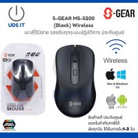 WIRELESS MOUSE (เมาส์ไร้สาย) S-GEAR STANDARD WIRELESS MOUSE (MS-S200) ของแท้ ประกันศูนย์ พร้อมส่ง