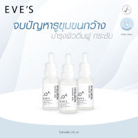 EVES เซรั่มไฮยาลูรอน Hyaluron Concentrate Serum เซรั่มไฮยาอีฟส์ คนท้องใช้ได้ (3 ขวด )