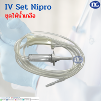 IV Set Nipro (ชุดให้น้ำเกลือ) 1ชุด ชุดให้น้ำเกลือ น้ำเกลือ เข็ม iv