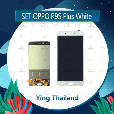 จอชุด OPPO R9S Plus/R9S+ อะไหล่จอชุด หน้าจอพร้อมทัสกรีน LCD Display Touch Screen อะไหล่มือถือ คุณภาพดี Ying Thailand